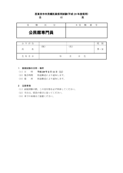 公民館専門員 - 西東京市Web