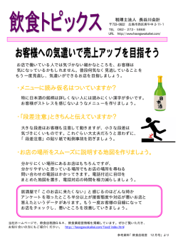 ・メニューに読み仮名はついていますか？ ・「段差注意」ときちんと伝えてい