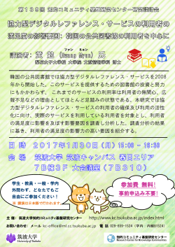 ポスター - 筑波大学