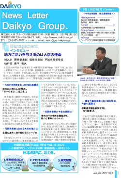 News Letter Daikyo Group.（2.5MB）