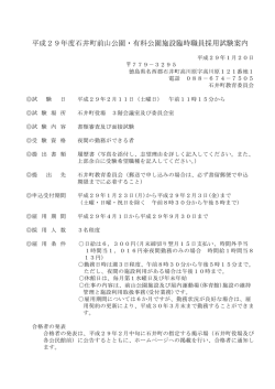 H29前山公園・有料公園施設臨時職員試験案内