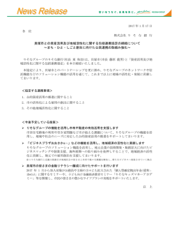 20170117 貝塚市との包括連携協定の締結について イントラ