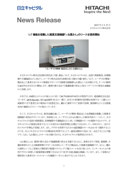 IoT 機能を搭載した服薬支援機器「e お薬さん」のリースを提供開始