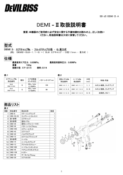 JGXV-502 HVLPスプレーガン取扱説明書 SB-J-401-C