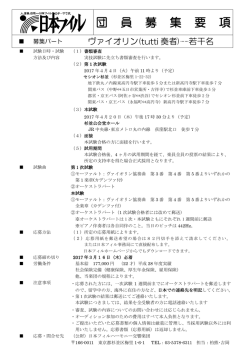 募集要項はこちら - 日本フィルハーモニー交響楽団