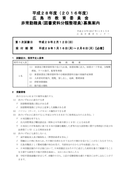 募集案内(PDF文書)