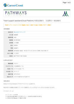 Team support assistant(Cloud Platform) 時給2,000円 交通費月