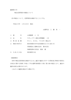 議案第 3号