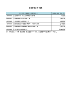 予定価格一覧表 [4KB pdfファイル]