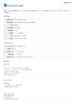 東証一部上場！駐在サービス等を手がける総合サービス企業にて