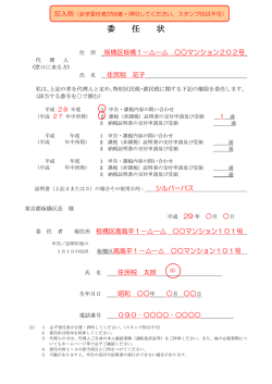 委任状 - 板橋区