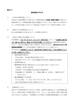 資格更新の手引きはこちら（PDF） - GMRC 日本人類遺伝学会ゲノム