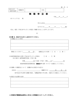 様式4 無職申立書（PDF:60KB