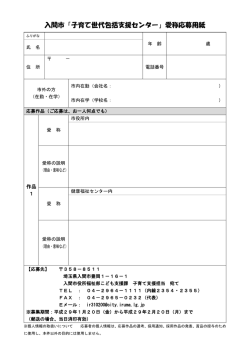 入間市「子育て世代包括支援センター」愛称応募用紙