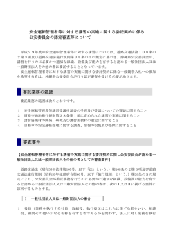 委託業務の範囲 審査要件
