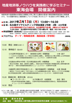 東海会場 - 都市農山漁村交流活性化機構