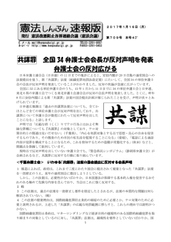 共謀罪 全国 34 弁護士会会長が反対声明を発表 弁護士会の