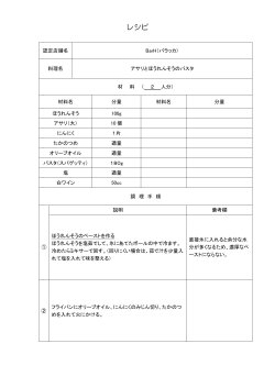 レシピ