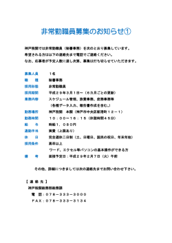 非常勤職員募集のお知らせ①