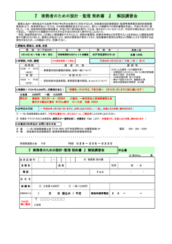 設計・監理 契約書 講習会 3月15日 7名申込