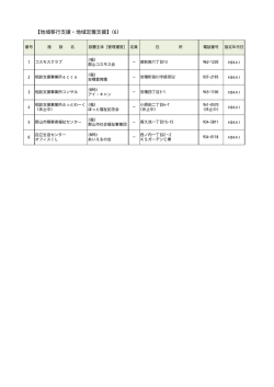 【地域移行支援・地域定着支援】(6)