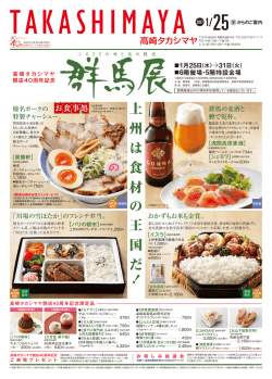 上 州 は 食 材 の 王 国 だ ！