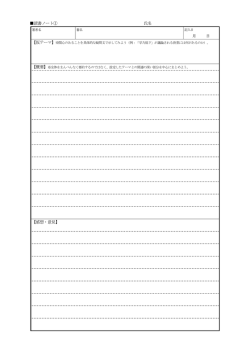 読書ノート① 氏名 月 日 【感想・意見】