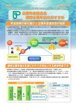 企業年金連合会 通算企業年金のおすすめ