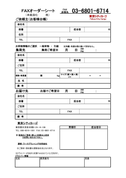 FAX予約Fax