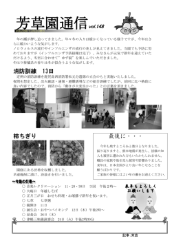 芳草園通信vol.148