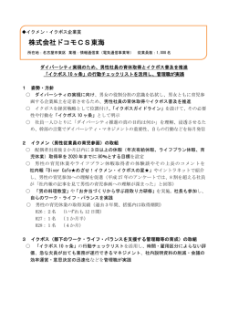 株式会社ドコモCS東海の取組状況（イクメン・イクボス企業賞）