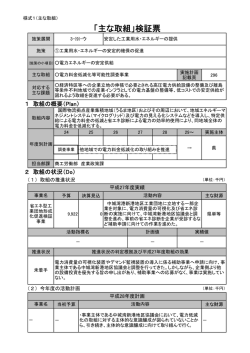 主な取組検証票