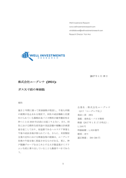 ユーグレナのレポート - Well Investments Research