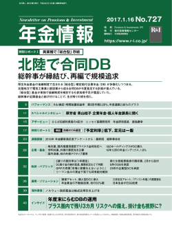 北陸で合同DB - 格付投資情報センター