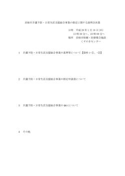 H29.1.19説明会【次第、提出期限・提出先等】
