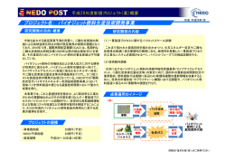 プロジェクト名： バイオジェット燃料生産技術開発事業