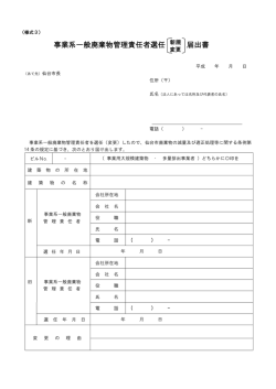 事業系一般廃棄物管理責任者選任 届出書