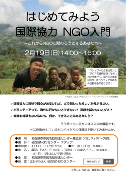 NGO入門講座チラシ（PDFファイル）