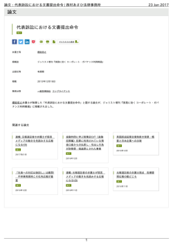 論文：代表訴訟における文書提出命令 | 西村あさひ法律事務所