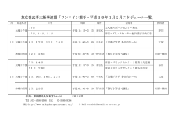 ワンコイン推手予定表【PDF】