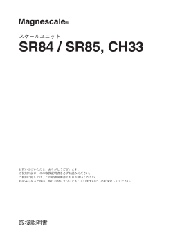 SR84 / SR85, CH33