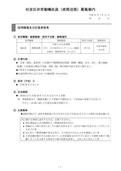 杉並区非常勤嘱託員（夜間巡視）募集案内