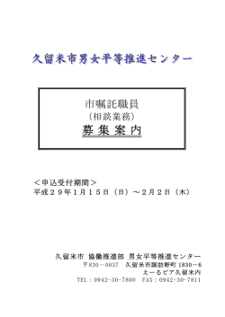（相談業務）募集案内