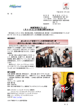 映画『新宿スワンⅡ』 1 月 21 日（土）より全国公開のお知らせ 超人気