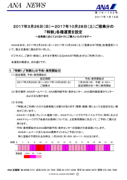 2017年10月28日（土）ご搭乗分の