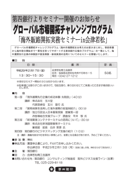 グローバル市場開拓チャレンジプログラム（海外市場開拓をお