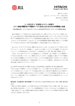 JLL と日立が IoT を活用したスマート技術で APAC 地域の顧客向け