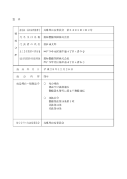 別 添 認定証・届出証明書番号 兵庫県公安委員会 第