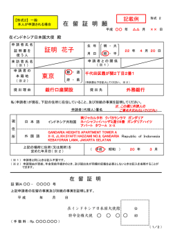 証明 花子 東京 - Embassy of Japan in Indonesia