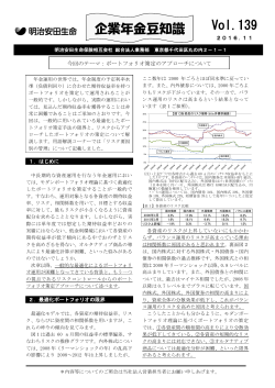 Vol.139 企業年金豆知識